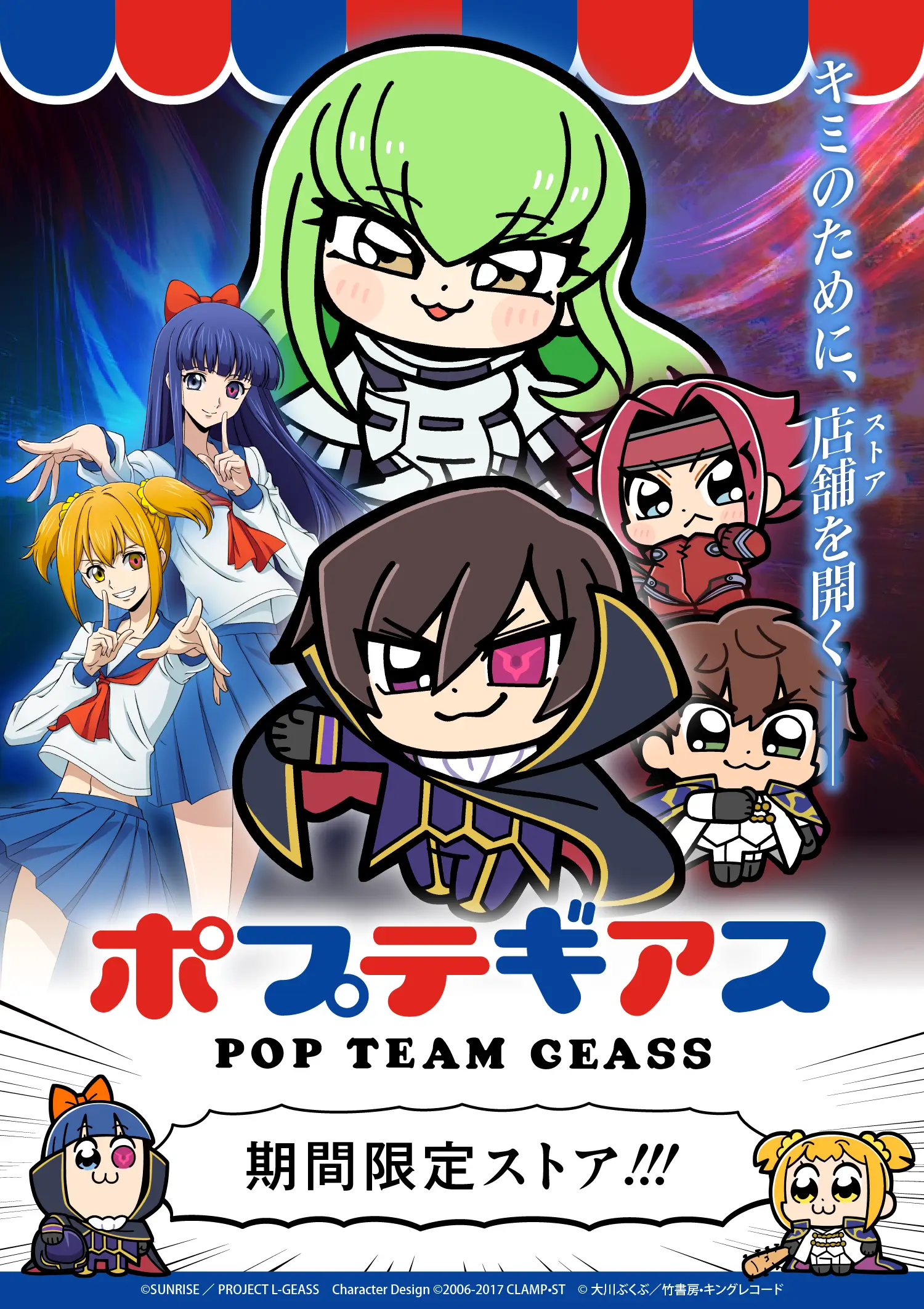 ポプテギアス リリアングッズ期間限定ストア