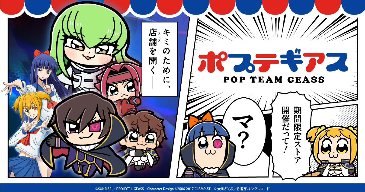 ポプテギアス ぬいぐるみ 4点セット コードギアス ポプテギアス』オンラインくじ発売決定! | 株式会社サトクリフのプレス